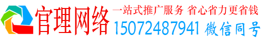 青秀官理百度推广价格